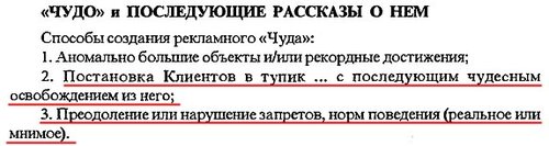«Чудо» и последующие рассказы о нем «Чудо» и последующие рассказы о нем